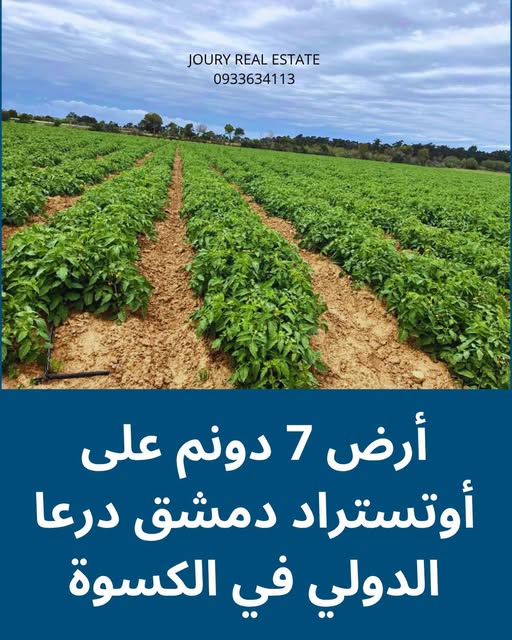 أرض للبيع في الكسوة – 7000 م²