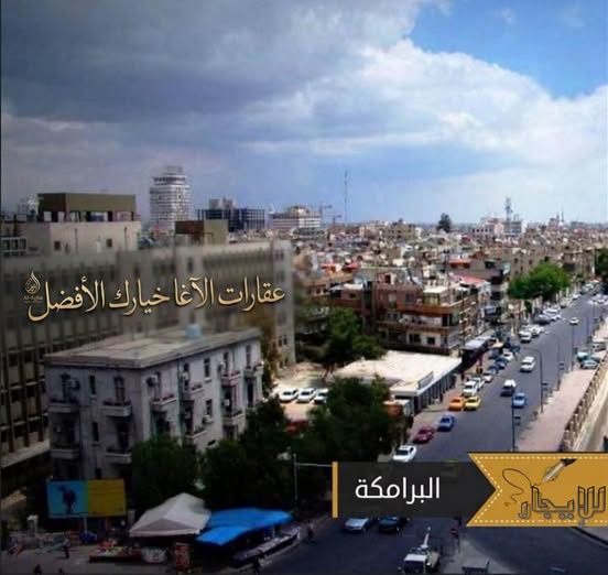 مجمع مكاتب للإيجار في البرامكة – 7 غرف مع حديقة وباركينغ