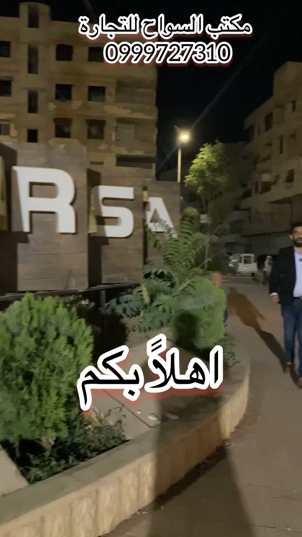 مكتب للبيع في حرستا – 120 م² – 3 غرف وصالون