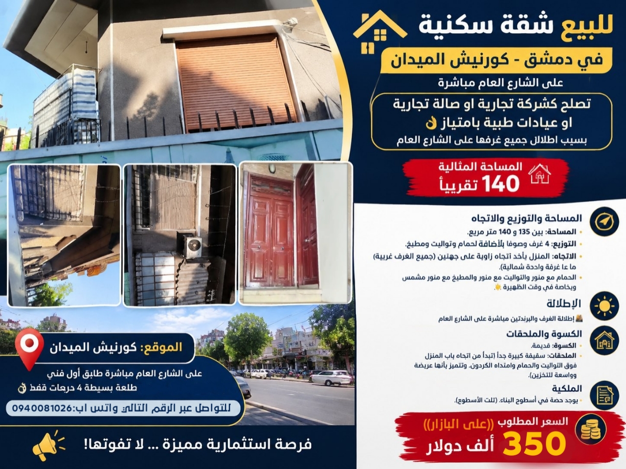 4-Bedroom Apartment for Sale in Al-Midan, Damascus · 140 m²