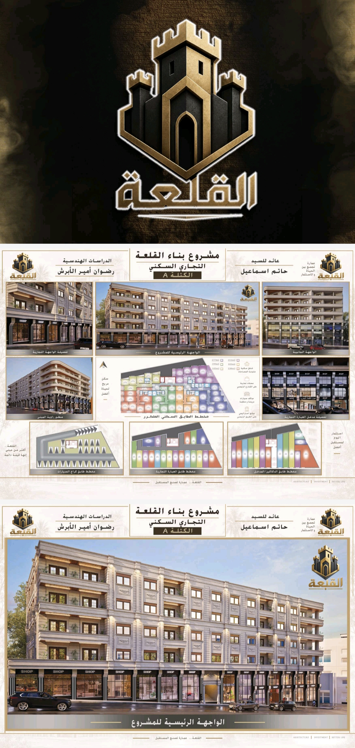 🔥🔥 فررررصة إستثمارية مميزة جدًا في كفر حمرة 🔥🔥 🏰 مشروع القلعة التجاري والسكني 📍 على الشارع العام – مدخل كفر حمرة – مقابل كارفور مباشرة موقع إستثنائي