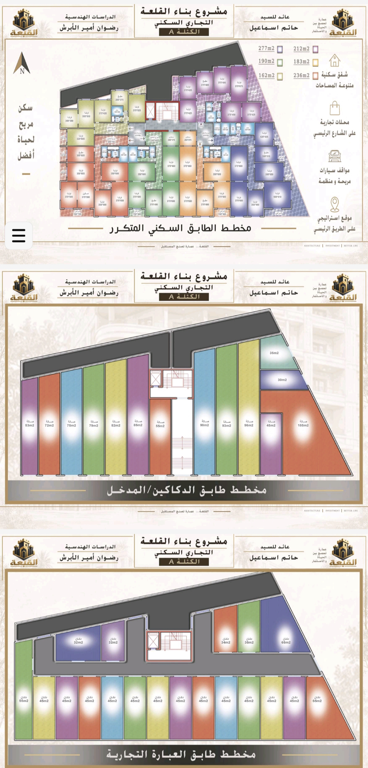 🔥🔥 فررررصة إستثمارية مميزة جدًا في كفر حمرة 🔥🔥 🏰 مشروع القلعة التجاري والسكني 📍 على الشارع العام – مدخل كفر حمرة – مقابل كارفور مباشرة موقع إستثنائي